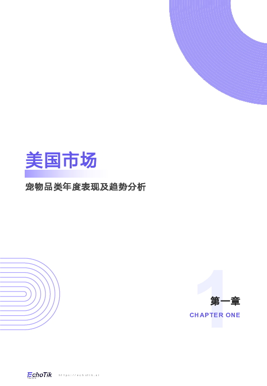 TikTokShop2024 - 2025宠物类目报告(欧美站点)